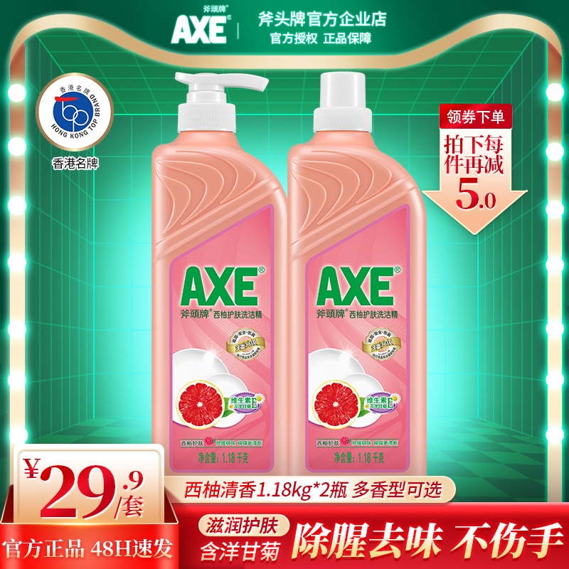 AXE斧头牌西柚洗洁精家用食品级小