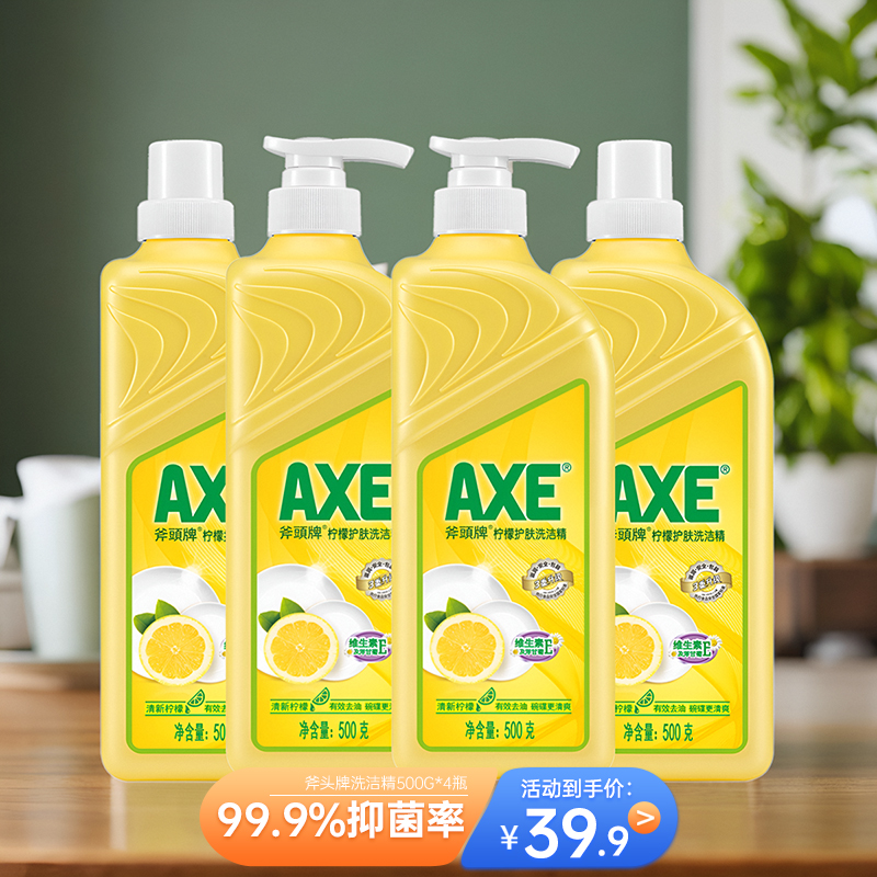 4瓶 axe斧头牌洗洁精食品级家用