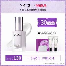 vdl贝壳提亮液妆前乳隔离霜打底保湿vdl旗舰店官方旗舰