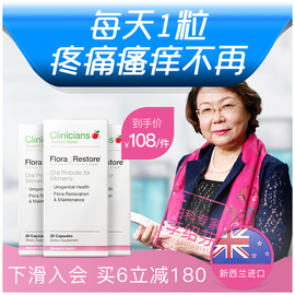 科立纯Clinicians妇科益生菌口服胶囊女性私处霉菌乳酸杆菌护理90