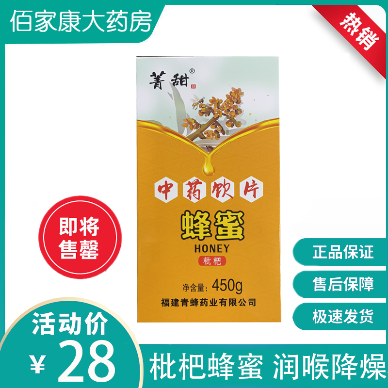 包邮】蜂蜜菁甜枇杷蜂蜜百花蜜纯中药蜂蜜补中润肺干咳肠燥便秘|ruв категории традиционные питательный пища, мед - от Buy2taobao.com для оказания профессиональной услуги покупки агента Taobao