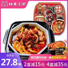 轻煮江湖品牌自热自助网红方便香辣牛油多肉速食小火锅荤菜版