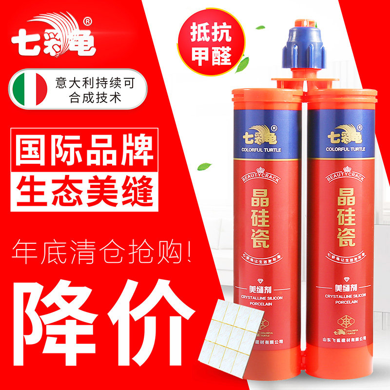 七彩龟双组份美缝剂勾缝剂填缝剂真瓷胶晶硅瓷砖地砖地暖专用防水