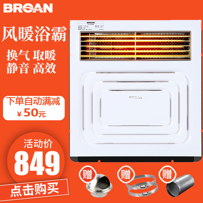 百朗卫生间换气家用嵌入式ptc暖风机多功能浴室集成吊顶风暖浴霸