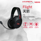 极度未知（HyperX）Flight 天箭 无线DTS头戴电竞游戏耳机