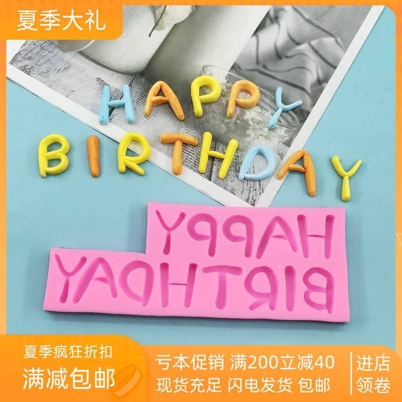 英文Happy Birthday硅胶模具巧克力翻糖DIY儿童生日蛋糕装饰烘焙