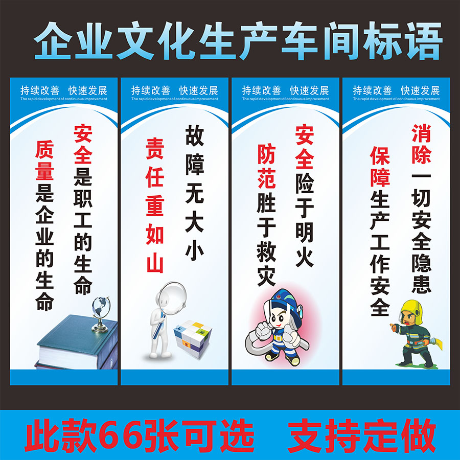 企业文化 品质仓库安全标语工厂车间5s标语质量标语生产挂图管理