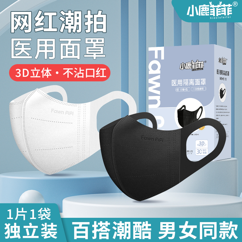 3d立体一次性医用白色隔离面罩女高颜值时尚网红黑色男潮款不勒耳在类目 OTC药品/医疗器械/计生用品, 医疗器械, 口罩(器械)中 - 来自Buy2taobao.com提供专业的淘宝代购服务