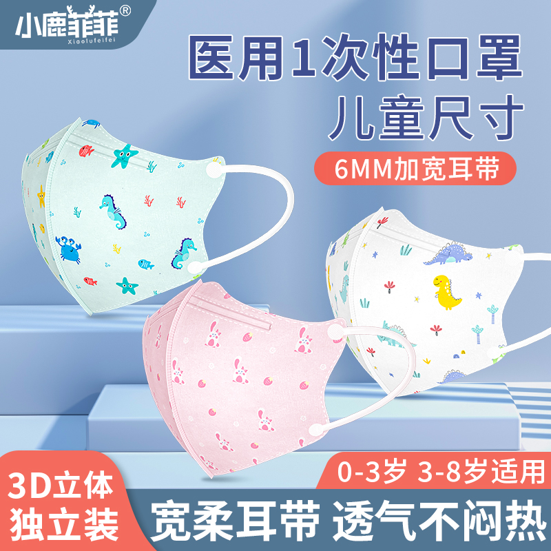 儿童一次性医疗口罩3d立体女孩医用外科专用男童卡通印花独立包装|ruв категории ОТК лекарств/медицинское оборудование/МФПР товаров, медицинское оборудование, Маска (инструменты) - от Buy2taobao.com для оказания профессиональной услуги покупки агента Taobao
