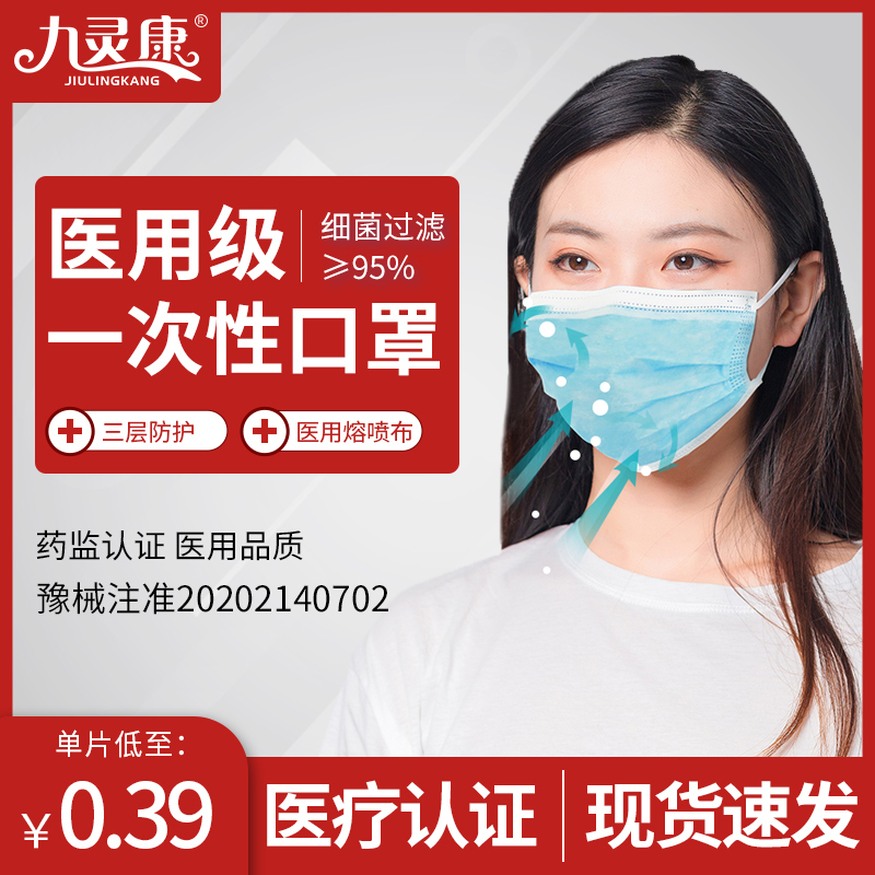 九灵康一次性医用医疗非外科口罩防护医生防病菌夏天三层薄款透气在类目 OTC药品/医疗器械/计生用品, 医疗器械, 口罩(器械)中 - 来自Buy2taobao.com提供专业的淘宝代购服务