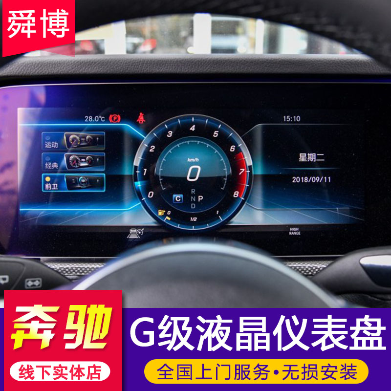 奔驰新g级g500全液晶仪表盘 19款原厂全液晶仪表改装高配双液晶屏