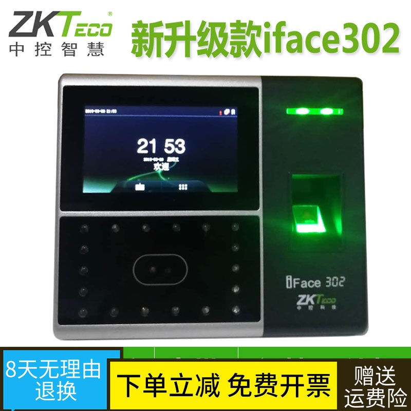 中控智慧iface302考勤机人脸识别面部打卡机指纹考勤门禁一体机在类目 办公设备/耗材/相关服务, 门禁考勤器材, 考勤门禁中 - 来自Buy2taobao.com提供专业的淘宝代购服务