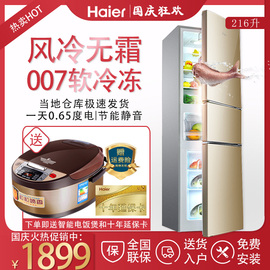 Haier/海尔BCD-216WMPT海尔冰箱三门风冷无霜家用节能静音冰箱