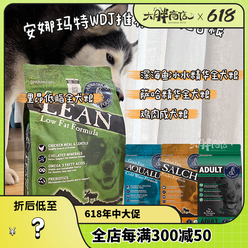 大胖商店 Annamaet爱娜玛特里昂低脂低卡绝育减肥犬安娜玛特狗粮