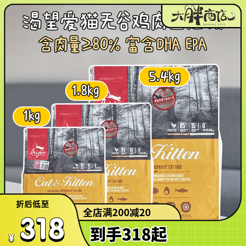 大胖商店 加拿大Orijen渴望爱