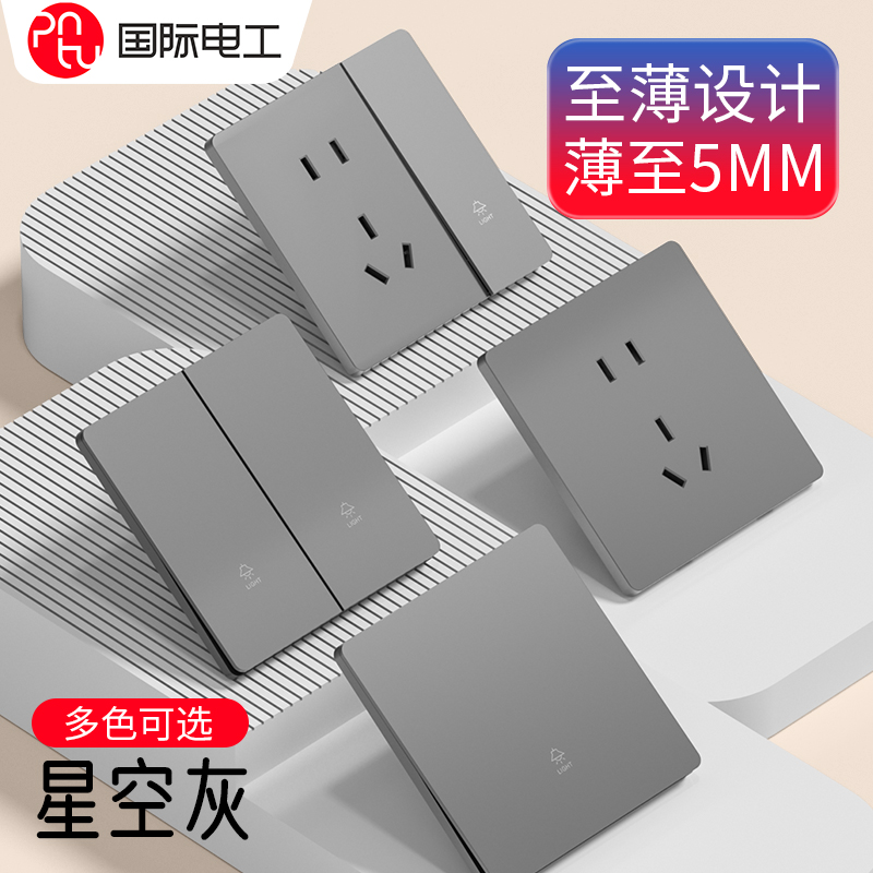 国际电工开关插座面板86型家用暗装灰色一开五5孔USB墙壁电源插座