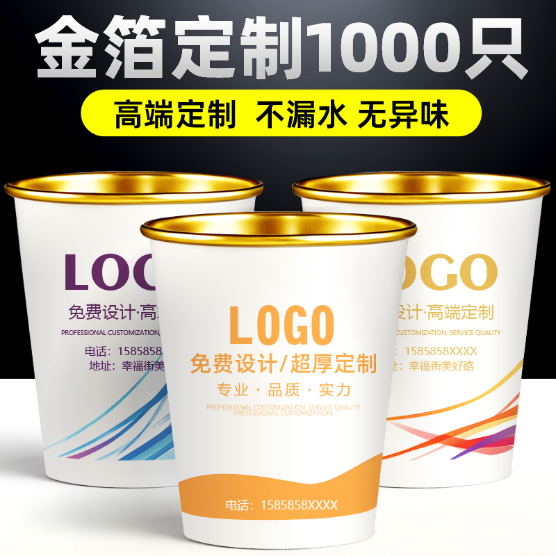 高端金箔一次性水杯纸杯定制印logo加厚加硬防烫整箱订制商用结婚