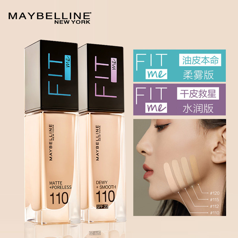 美宝莲fitme定制水感粉底液110柔雾112哑光120水润115巨遮瑕bb霜