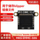 启庞 MKS EMMC-32G大内存扩容卡模块嵌入式储存klipper镜像文件