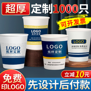 纸杯定制印logo一次性水杯子家用加厚商用广告杯定做1000装箱订制