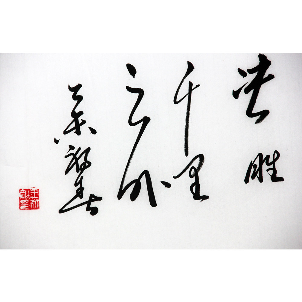 柴福春《运筹帷幄》1375