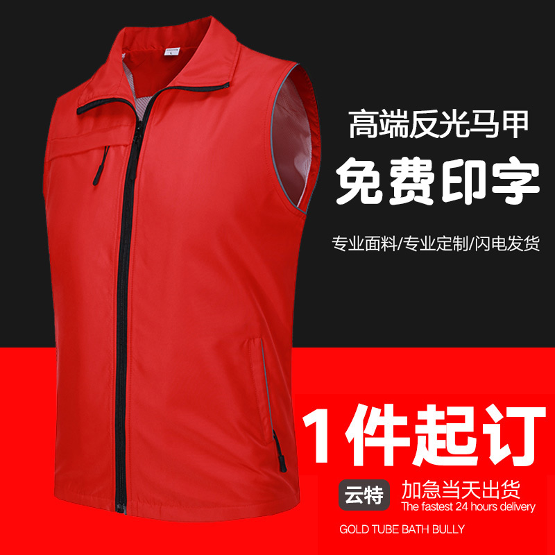 志愿者马甲高端加厚定制印logo反光订制定做活动工作服广告背心活