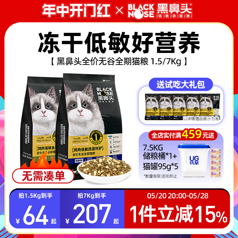 黑鼻头低敏猫粮官方授权冻干成猫幼猫