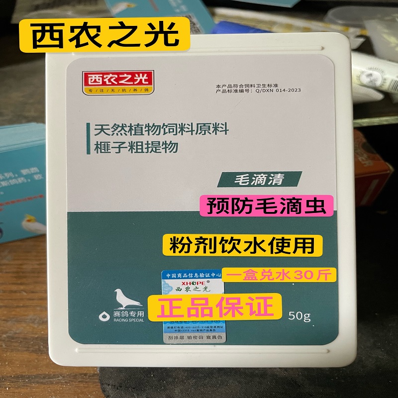 西农之光毛滴清鸽子保健品专用信鸽鹦