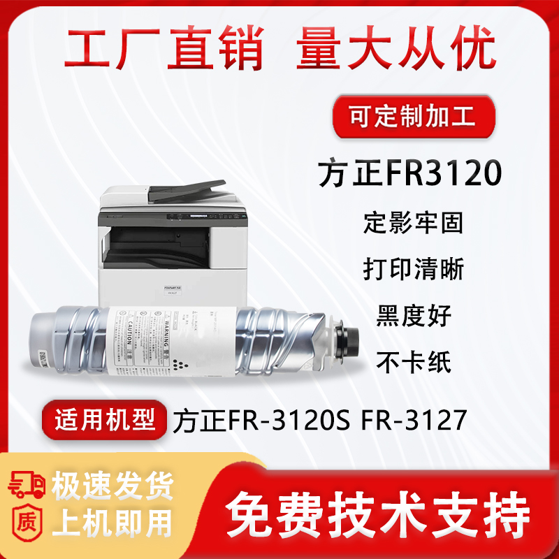 适用方正FR3120粉盒FR-3120S FR-3127碳粉 复印机墨粉盒 粉筒粉仓