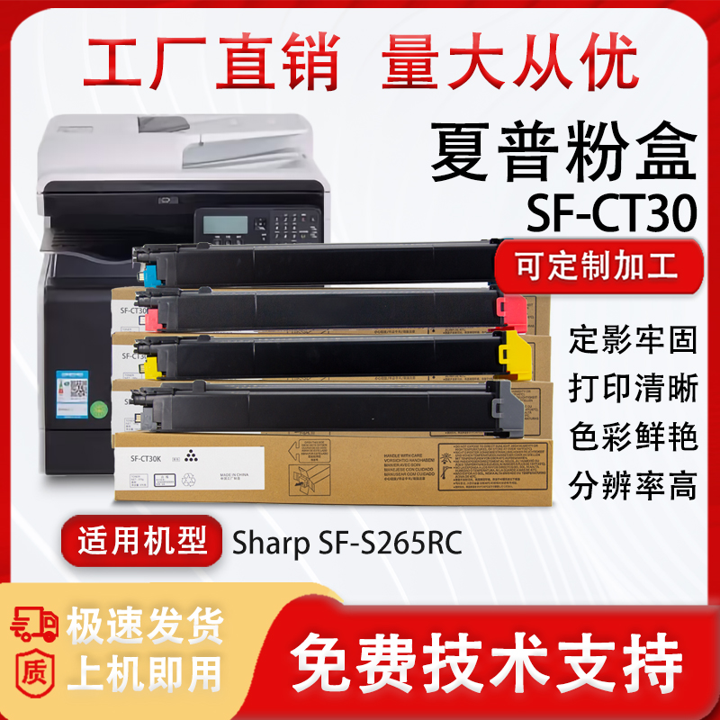 适用夏普SF-CT30 粉盒Sharp SF-S265RC复印打印一体机碳粉墨盒筒