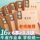 16K英语作业本大号初高中小学生初中加厚数学簿语文作文本练习本