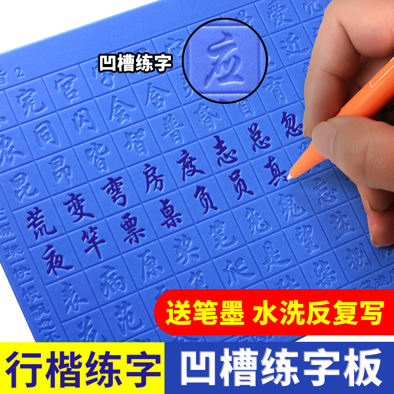练字板行书成人反复使用速成凹槽练字帖行楷男女生速成蓝色塑料板