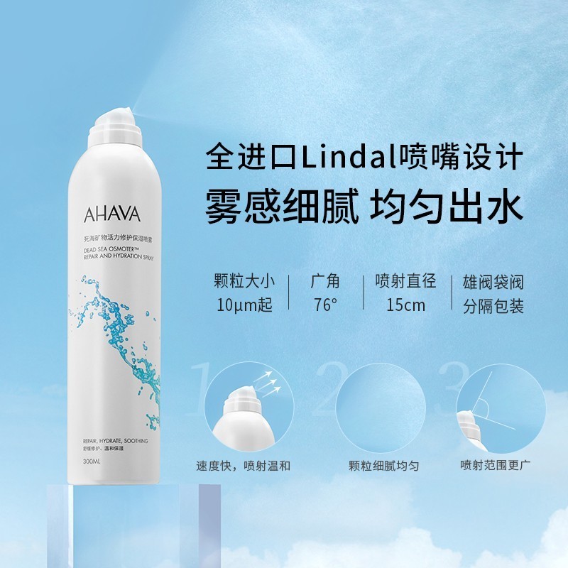 【直播专享】AHAVA死海矿物活力修护保湿喷雾 300ml在类目 美容护肤/美体/精油, 化妆水/爽肤水中 - 来自Buy2taobao.com提供专业的淘宝代购服务