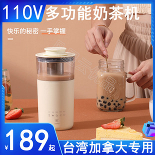 多功能奶茶机110V全自动煮茶器小型家用养生壶美国便携式泡咖啡机