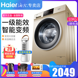 Haier/海尔G100818BG全自动滚筒洗衣机家用10公斤大容量变频静音