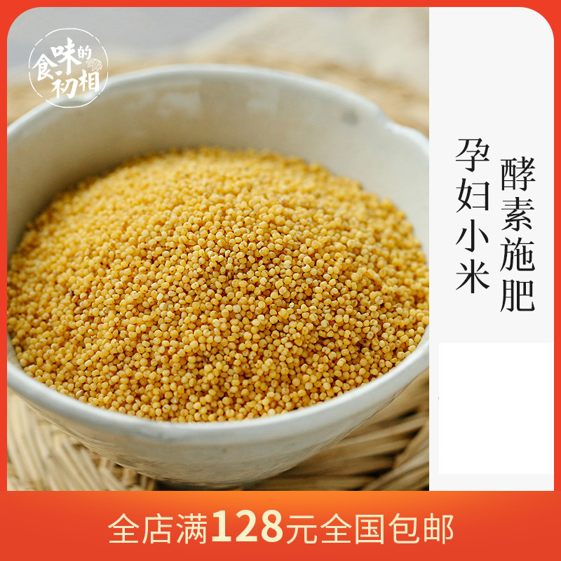 食味的初相 有机小米新米400g黄粗粮食孕妇五谷杂粮无草甘膦|ruв категории закуски/орехи/специальность, ореховый/орехи/жареные семечки, другие - от Buy2taobao.com для оказания профессиональной услуги покупки агента Taobao