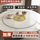 钢化玻璃转盘防爆家用餐桌转盘酒店大圆桌转盘旋转圆盘商用转盘