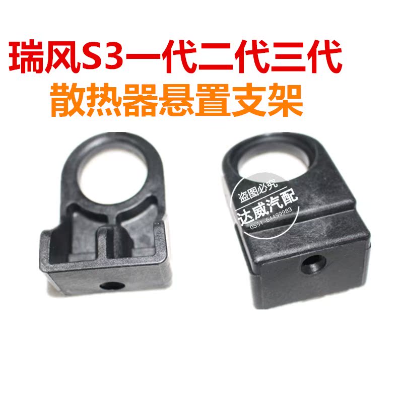 江淮瑞风S3一代二代三代散热器悬置支架水箱上固定夹水箱上支架|ruв категории Цифровые аксессуары, аксессуары для мобильных телефонов, телефон защитный кожух/оболочка - от Buy2taobao.com для оказания профессиональной услуги покупки агента Taobao