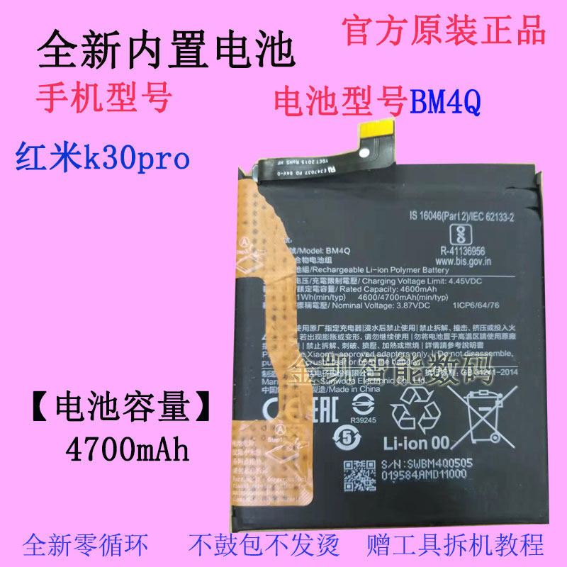 红米k30pro电池