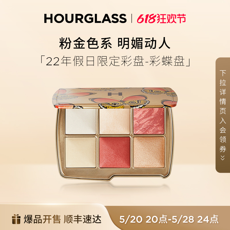 【618立抢】HOURGLASS六