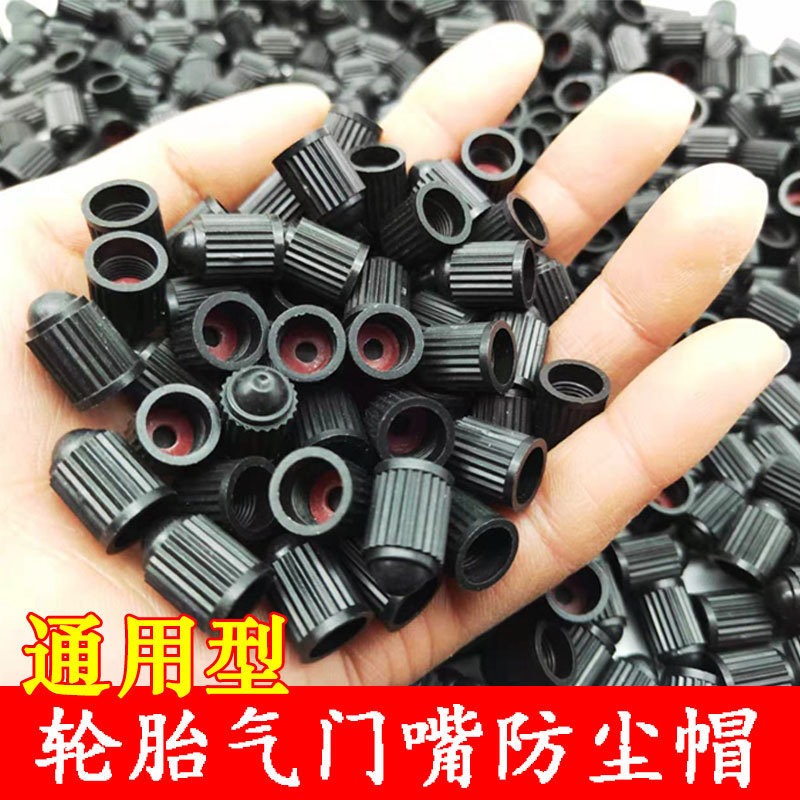 汽车轮胎气门嘴帽通用防尘帽保护盖子摩托车电动小车塑料气门芯帽