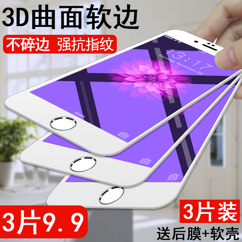 适用苹果6s钢化膜iphone6全屏6plus全包边抗蓝光6sp手机贴膜六4.7寸护眼mo覆盖6S防摔6splus防指纹软边屏保膜