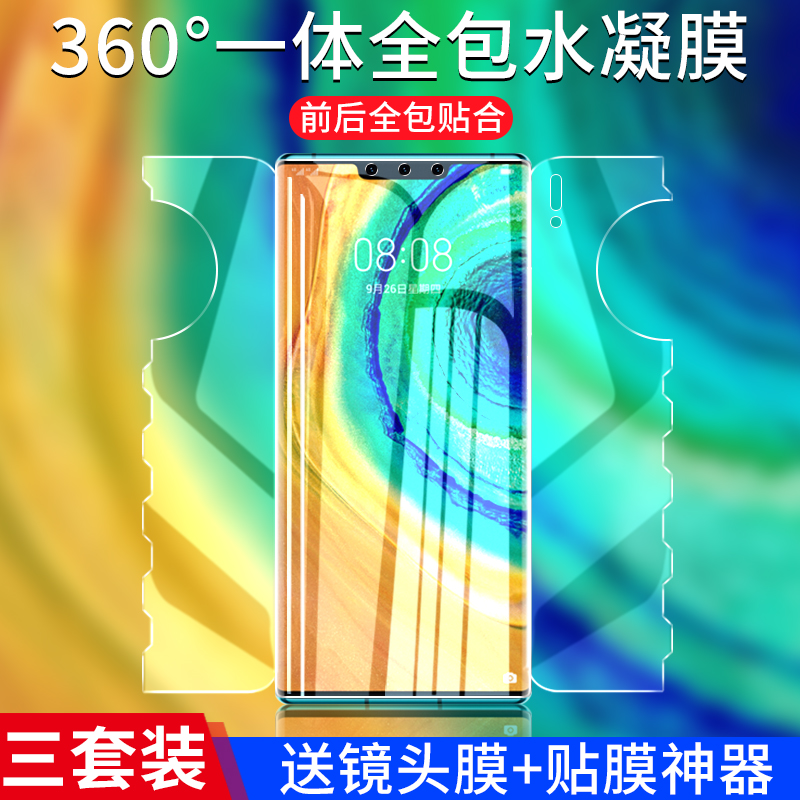 华为mate30pro手机膜mate30水凝膜全包mate30epro钢化膜全屏覆盖m30pro磨砂meta蝴蝶膜保护贴por前后一体膜5g