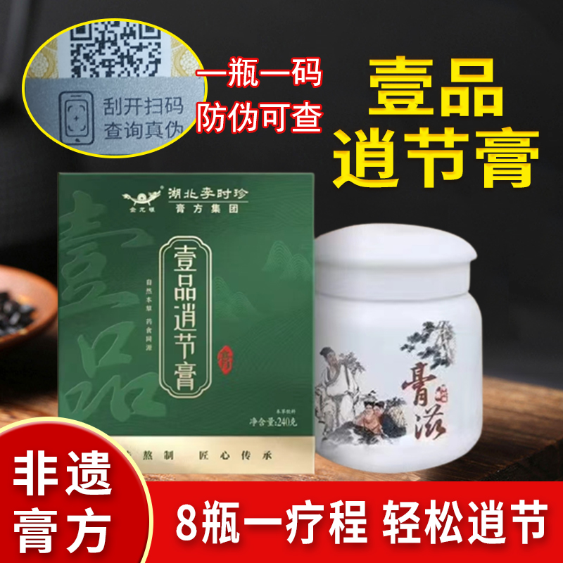 本草壹品逍结膏散节调理百年正品膏滋