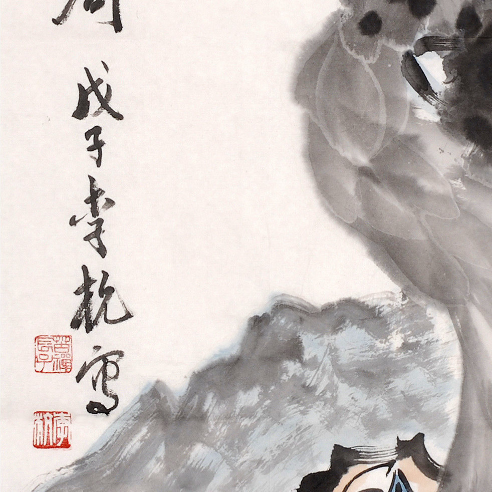 李杭《气壮山河》 李苦禅长子