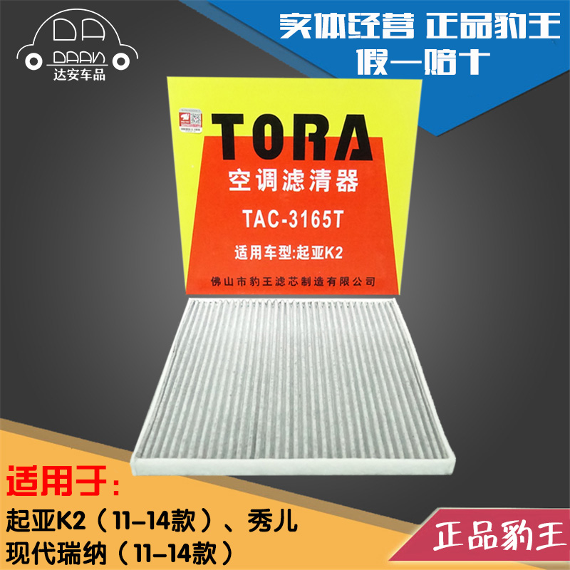 豹王3165T适配11-14款起亚K2 秀儿 现代瑞纳空调滤芯格滤清器|ruв категории автомобиль/товаров/аксессуары/переоснащение, автозапчасти, фильтр, кондиционер фильтр - от Buy2taobao.com для оказания профессиональной услуги покупки агента Taobao