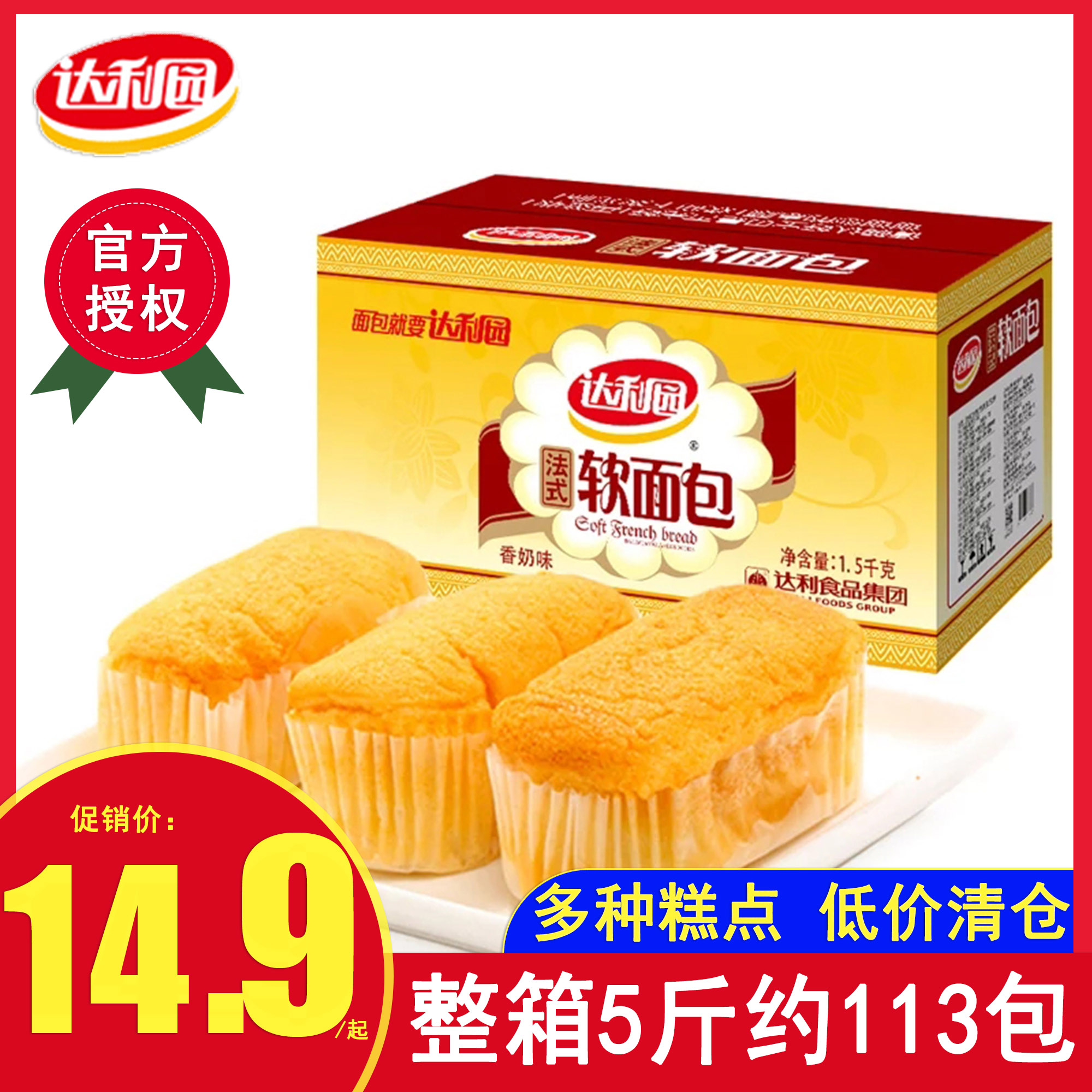 一折达利园面包 5斤_达利园法式软面包早餐整箱5斤手撕全麦小蛋糕懒人