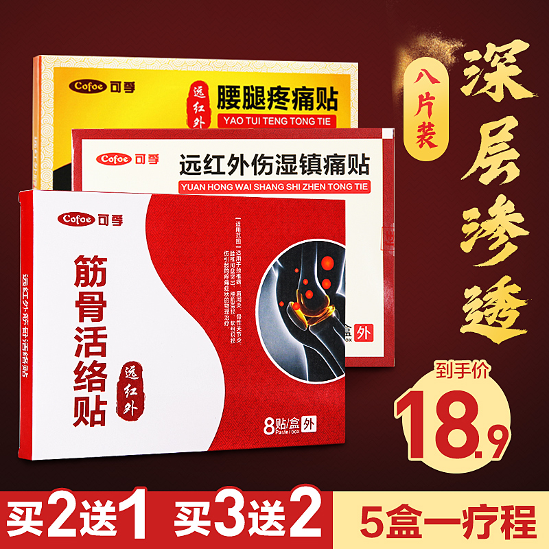 膏药贴风湿类关节疼痛止疼膏祛风除湿关节疼痛肩周炎颈椎消痛贴膏