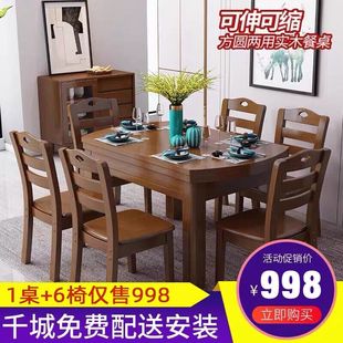 实木餐桌椅组合中式可伸缩折叠长方圆形家用餐桌简约现代餐厅家具