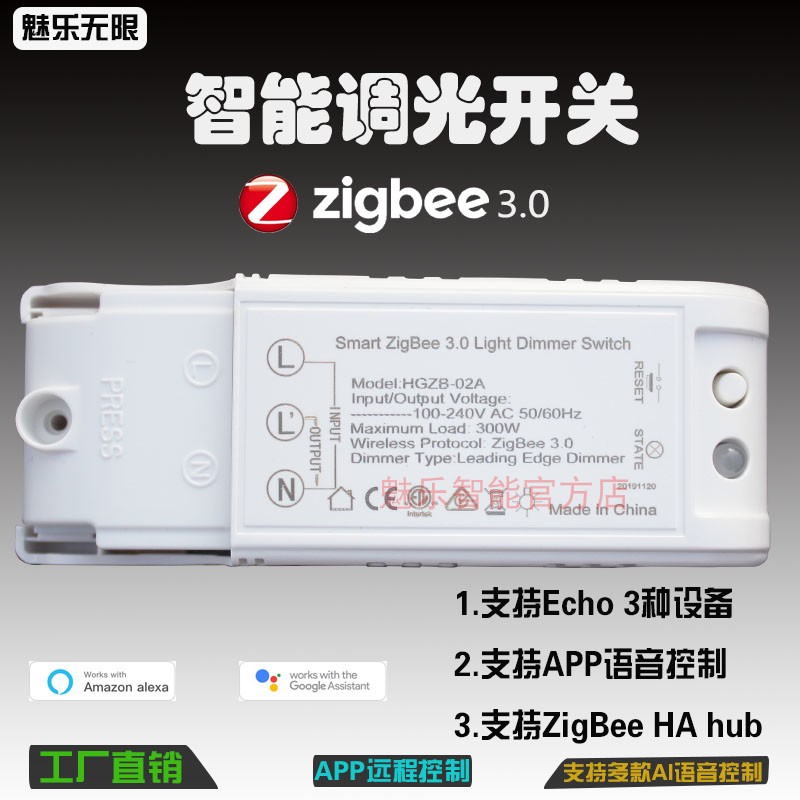 ZigBee3.0智能调光器灯具控制器语音ECHO远程定时场景开关直连HUB